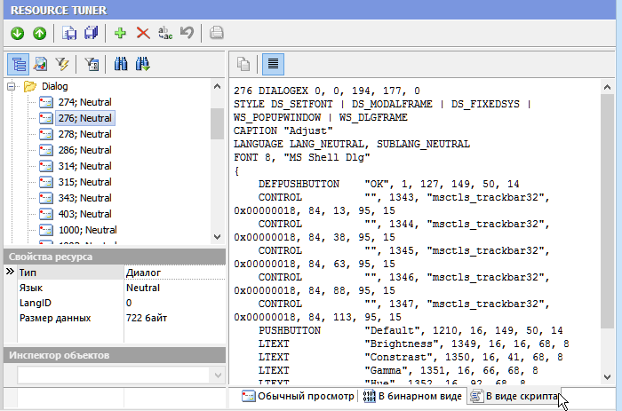 Редактирование диалога в редакторе ресурсов