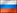 Русский